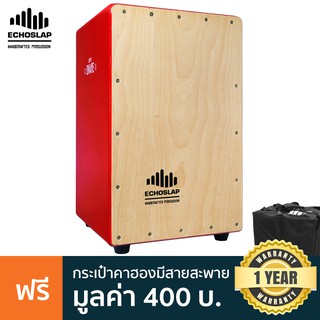 Echoslap Super Snare Cajon คาฮอง หน้าบีช รุ่นยอดนิยม (สีแดง) + แถมฟรีกระเป๋าใส่คาฮอง