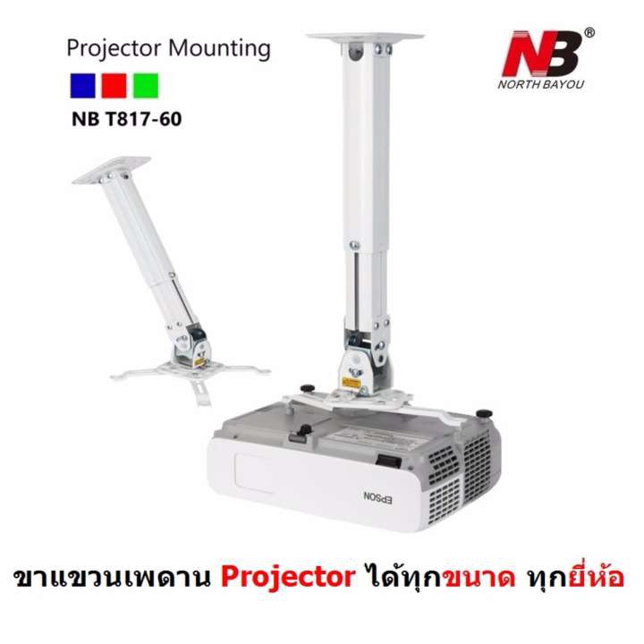 North Bayou NB T817-60 by Mastersat ขาแขวนโปรเจคเตอร์ แบบอเนกประสงค์ ติดเพดาน Universal Projector Ceiling Mount 360