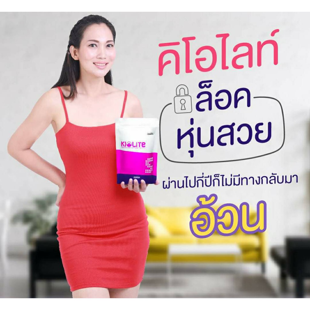 คิโอไลท์ KIOLITE ยาลดน้ำหนัก ลดเร็ว ไม่มีโยโย้ ปลอดภัย