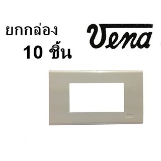 **มีขายส่ง**ยกกล่อง 10 ชิ้น** ฝา หน้ากากพลาสติกพร้อมตะแกรง 1,2,3,4,6  VENA วีน่า รุ่นเก่า Meji Series, ใหม่  L-series