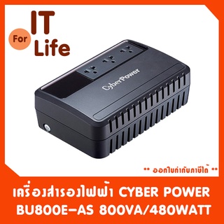 เครื่องสำรองไฟฟ้า CYBER POWER BU800E-AS 800VA/480WATT รับประกัน 2ปี