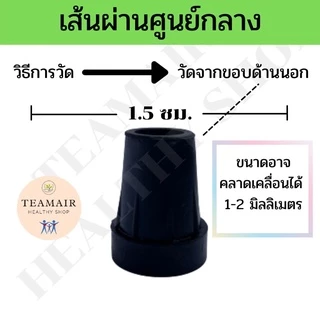 ลูกยางไม้เท้า จุกยางไม้เท้า 3 ขา 4 ขา สีดำ