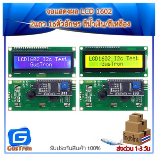 จอแสดงผล 1602 LCD Blue Screen/Yellow Screen 16x2 โมดูลจอแสดงผล LCD พร้อม I2C Interface สีน้ำเงิน สีเหลือง