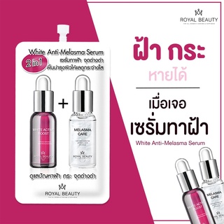 Royal Beauty White Anti Melasma Serum 7g รอยัล บิวตี้ ไวท์ แอนตี้ เมลาสม่า เซรั่ม