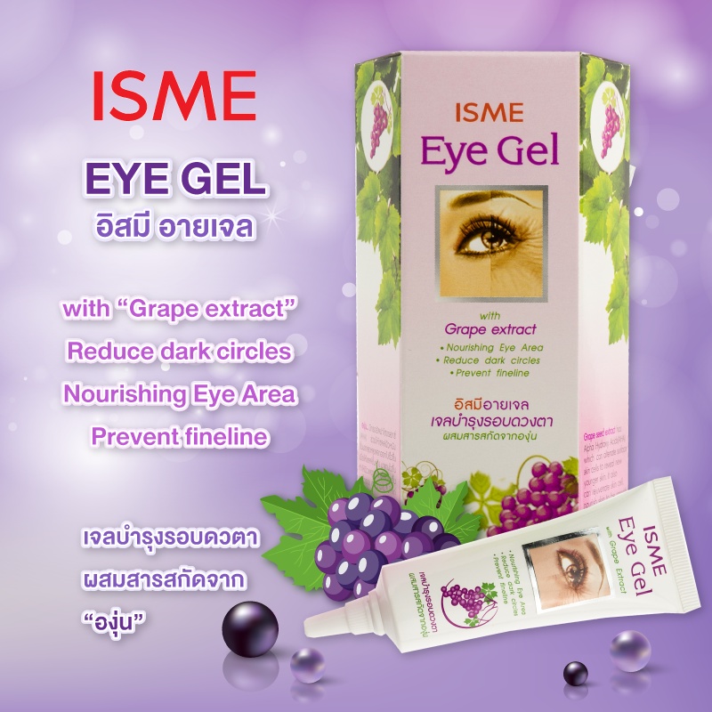 อายเจล เจลบำรุงรอบดวงตา 10 ml. ISME อิสมี เจลบำรุงตา ครีมบำรุงรอบดวงตา ผสมสารสกัดองุ่น ลดรอยดำคล้ำ EYE GEL WITH GRAPE E ราคา ถูกที่สุด ดีลบีเคเค แกลเลอรีภาพที่ 9
