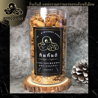 KINGUNDI เม็ดมะม่วงหิมพาน กรอบเเก้ว 200 g เม็ดมะม่วงกรอบแก้ว ถั่วกรอบแก้ว