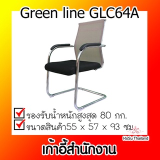 📣📣เก้าอี้สำนักงาน⚡ เก้าอี้สำนักงาน สีน้ำตาล-ดำ กรีนไลน์ Green line GLC64A