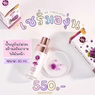 โปรโมชั่นลดเหลือ 550.- จาก 650.- เซรั่มองุ่น Grape Srum เพิ่มความชุ่มชื่นให้ผิวหน้า ลดฝ้า กระ จุดด่างดำ