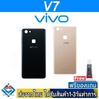 ฝาหลัง VIVO V7 พร้อมกาว อะไหล่มือถือ ชุดบอดี้ VIVO รุ่น V7