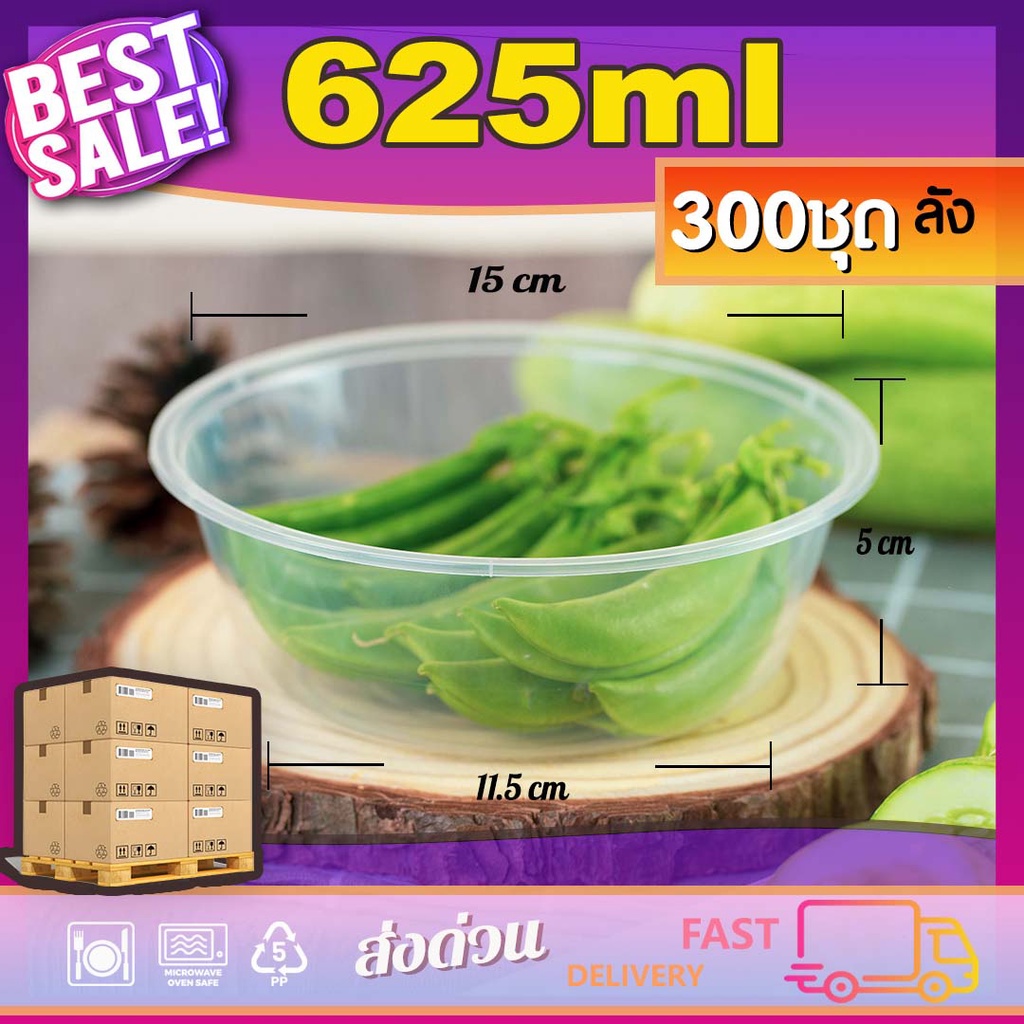 625ml (ลัง300ใบ) กล่องอาหารพลาสติก สำหรับใส่อาหาร หรือจัดส่งเดลิเวอรี่ แบบกลม สินค้าพร้อมฝา