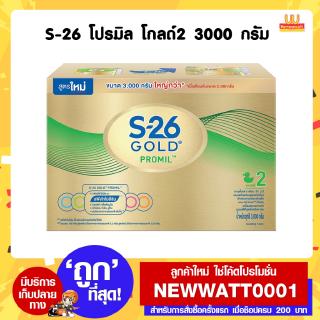 S-26 นมผง เอส 26 โปรมิลโกล สูตร 2 ขนาด 3000 กรัม กล่องสีเขียว