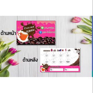 บัตรสะสมแต้ม นามบัตร 2 หน้า 💥กันน้ำได้ 100 ใบ 150 บาท (แถมกล่องใส่นามบัตร)