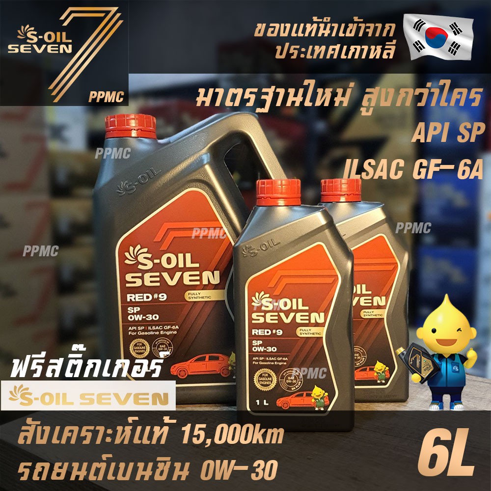 S-OIL 7 Red9 0W30 มาตรฐานใหม่ API SP น้ำมันเครื่อง เบนซิน สังเคราะห์แท้100% ระยะเปลี่ยนถ่าย15,000กม.