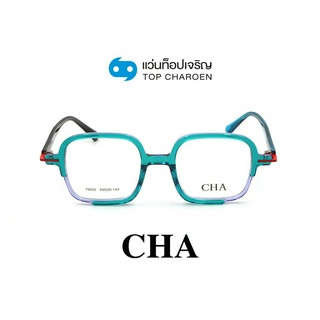 CHA แว่นสายตาทรงเหลี่ยม 76832-C4 size 49 By ท็อปเจริญ