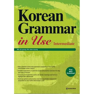 หนังสือไวยากรณ์ภาษาเกาหลีสำหรับการใช้งาน ระดับกลาง Korean Grammar in Use Intermediate