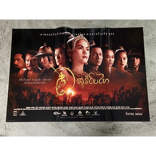 โปสเตอร์หนัง สุริโยไท