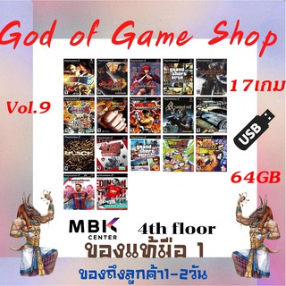 PS2 USB GAME PS2เกมรวม แฟลชไดร์ฟเกม PS2 สำหรับใช้คู่กับเมมบูท เล่นเกมแบบไม่ต้องใช้แผ่น Flash Drive Games USB PS2 เหมาะกั