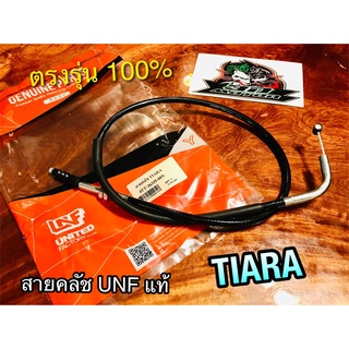 UNF สายคลัช TIARA เทียร่า สายคลัทช์ UNF แท้