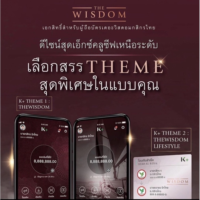 KBANK WISDOM THEME #kbankwisdomtheme