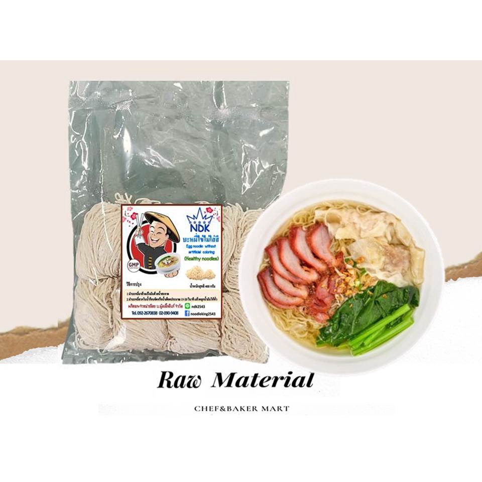 บะหมี่ไข่ไม่ใส่สี ขนาด 400 g Healthy noodle