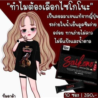 🍒ไซโกโนะคอลลาเจน🍒กลูต้าผิวขาว