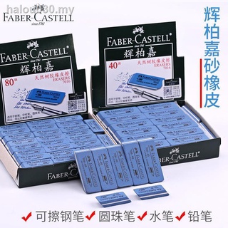 เยอรมัน faber-castell ยางลบฝ้า ทราย ปากกาลบได้ แปรงลูกลื่น ยางลบ