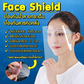 Face Shield แว่นตา ไม่เจ็บหัว