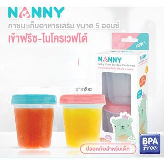 ์Nanny- ถ้วยอาหารสำหรับเด็ก 4 ออนซ์ 110 ml. 2 ชิ้น