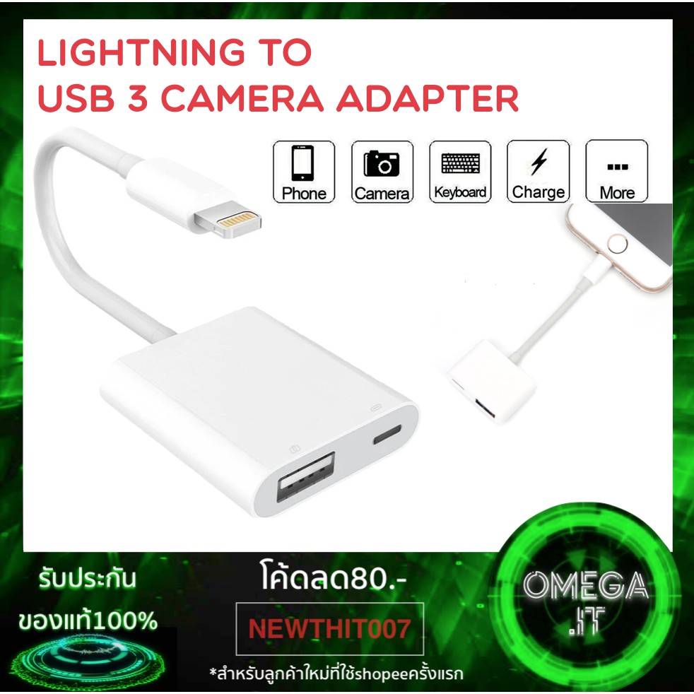 lightning to usb 3 camera adapter อแดปเตอร์กล้อง Lightning เป็น USB รองรับ IOS13