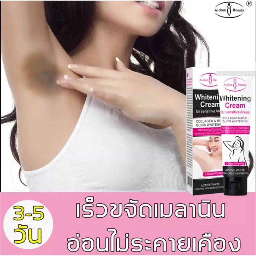 ครีมรักแร้ขาว ขาหนีบดำ ครีมบำรุงรักแร้ ครีมขาหนีบดำ ครีมทารักแร้ดำ Aichun ครีมทารักแร้ 50ml ปรับสีผิวให้กระจ่างใสขึ้น