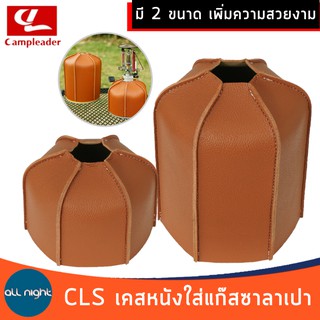 CLS เคสหนังใส่แก๊สซาลาเปา มี 2 ขนาด 230g/450g