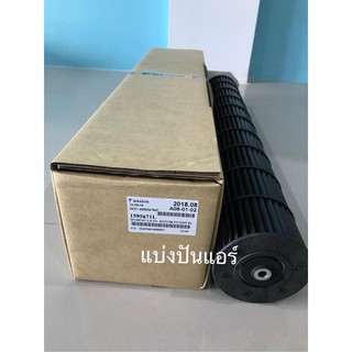 ใบพัดลมคอยล์เย็น กรงกระรอกแอร์ไดกิ้น Daikin ของแท้ 100% Part No. 1595671L