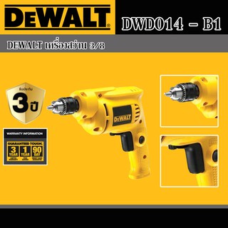 DEWALT เครื่องสว่าน 3/8 รุ่น DWd014