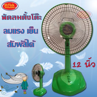 พัดลม พัดลมตั้งโต๊ะ 12 นิ้ว FAN