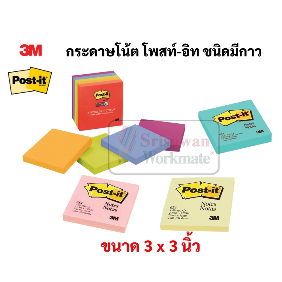 Post it แยก 1 เล่ม โพสอิท สุ่มสี 3*3" รุ่น654 เล่ม 100 แผ่น Post-it โพสท์อิท กระดาษโน๊ตกาวในตัว กระดาษโน๊ตกาว 3M