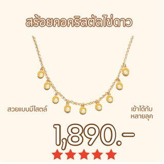 Shependence สร้อยโชคเกอร์คริสตัลไข่ดาว (Coin with Crystal Charm Choker)