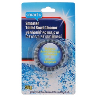 สมาร์ทเตอร์ผลิตภัณฑ์ทำความสะอาดโถสุขภัณฑ์ 50กรัม Smarter Toilet Cleaner 50g.