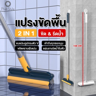 แปรงขัดพื้น ขัดพื้นห้องน้ำ ด้ามยาว แปรงทำความสะอาด 2in1 ขนแปรงV 4061