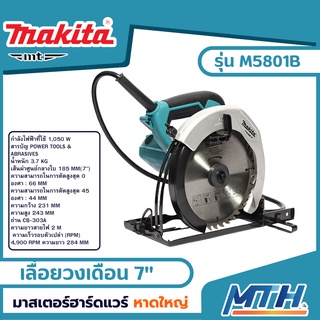 Makita เลื่อยวงเดือน 7" (185มม.) 1050w รุ่น M5801B พร้อมใบเลื่อยตัดไม้ 40T