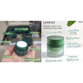 Laneige Cica Sleeping Mask 60 ml.