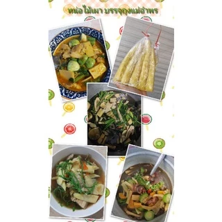 หน่อไม้เผา บรรจุถุง💥ขนาด 450 กรัม ไม่เปรี้ยว ไม่แข็ง ไม่ใส่สาร