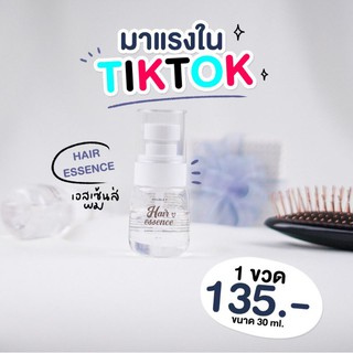 เซรั่มผมตัวดังในTiktok ☘️ Hair Esse