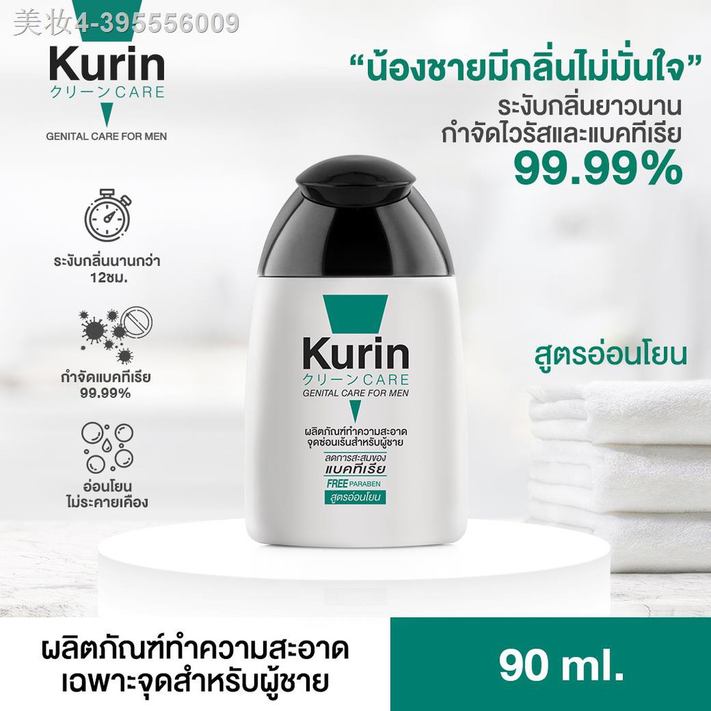 Kurin Care เจลทำความสะอาดจุดซ่อนเร้นชาย สบู่ล้างน้องชาย น้ำยาล้างจุดซ้อนเร้น  ทำความสะอาดน้องชาย สูตรอ่อนโยน สีเขียว ( - Gbczp_Crg6 - Thaipick