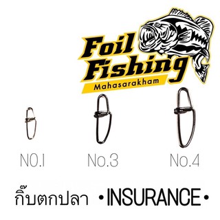 กิ๊บตกปลา INSURANCE #กิ๊บเปล่า กิ๊บเปล่า เหมาะสำหรับเปลี่ยนชุดปลายสาย สามารถใช้ได้ทั้งตีเหยื่อปลอม และหน้าดิน