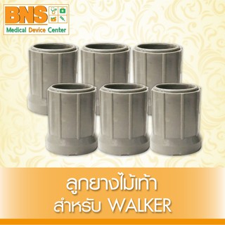 [ แพ็ค 6 ชิ้น ] ลูกยางไม้เท้า สำหรับ Walker (สินค้าใหม่)(ส่งไว)(ส่งจากศูนย์ฯ)(ถูกที่สุด) By BNS