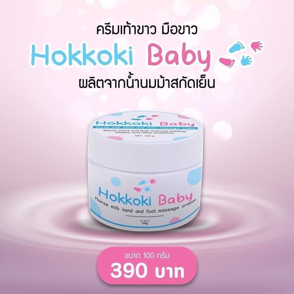 Hokkoki Baby ครีมเท้าขาว มือขาว ขนาด100g