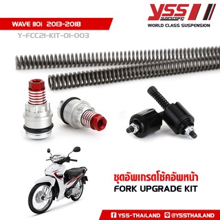 ชุดอัพเกรดโช้คหน้า (FORK UPGRADE KIT) สำหรับ HONDA WAVE 110i  รุ่นปี 2013-2018