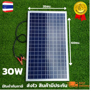 แผงโซล่าเซลล์ 30 วัตต์ แผงโซล่าเซลล์ 30w Solar Thailand ( 1 แผง ) แผงโซล่า 30 วัตต์ แผงโซล่าเซลล์ 18V 30W