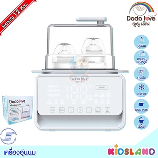 Dodo love เครื่องอุ่นนม และฆ่าเชื้อโรค 6 in 1 [รับประกัน 12 เดือน]