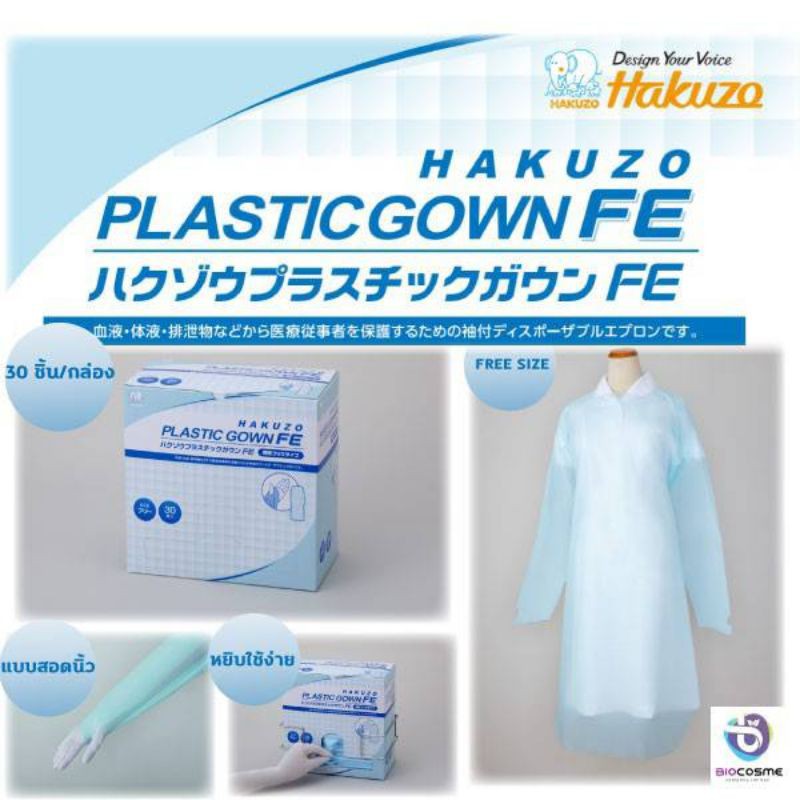 Plasticgownfe Cpe ชุดกาวน์ 1กล่อง 30 ชุด ชุดกาวน์ Isolation Gown (CPE)
